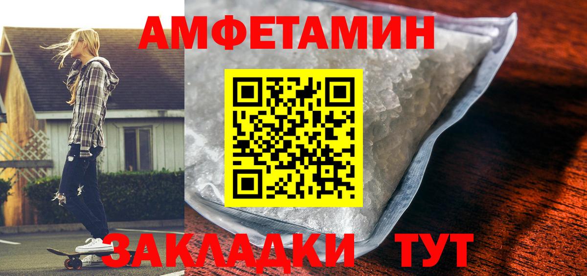 Туапсе  Amphetamine  Вход с VPN  Амфетамин Розовый 