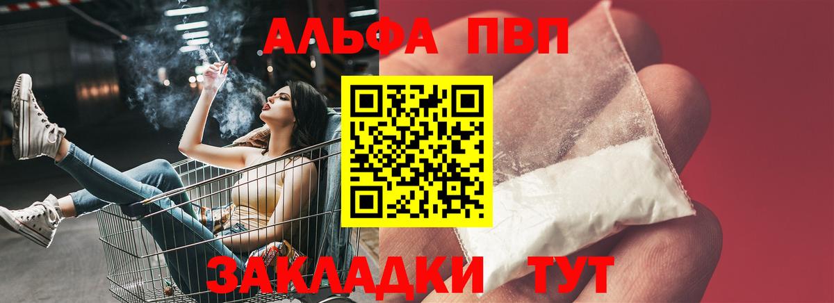 Туапсе  A PVP Crystall  Alpha-PVP СК  Альфа ПВП Crystall  APVP  Вход с VPN 