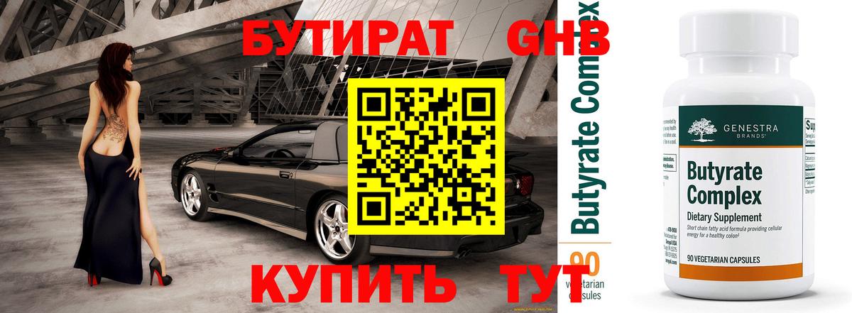 Туапсе  Бутират Butirat  Вход с VPN 