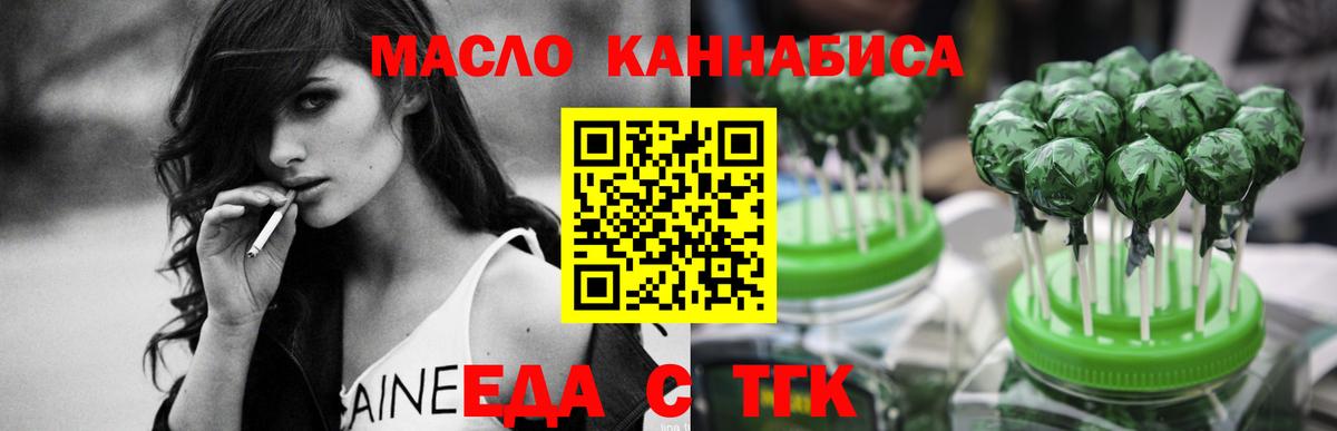 Печенье с ТГК марихуана  Вход с VPN  Туапсе 
