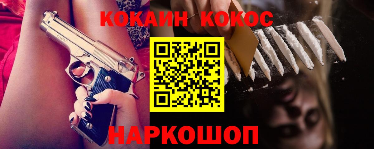 COCAIN VHQ  Вход с VPN  Туапсе  Кокаин  Cocaine Эквадор 