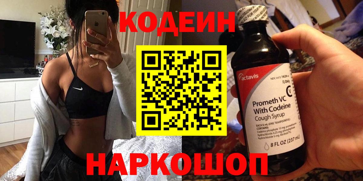 Codein Purple Drank Туапсе