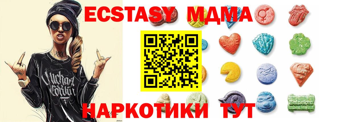 Экстази 280 MDMA Туапсе