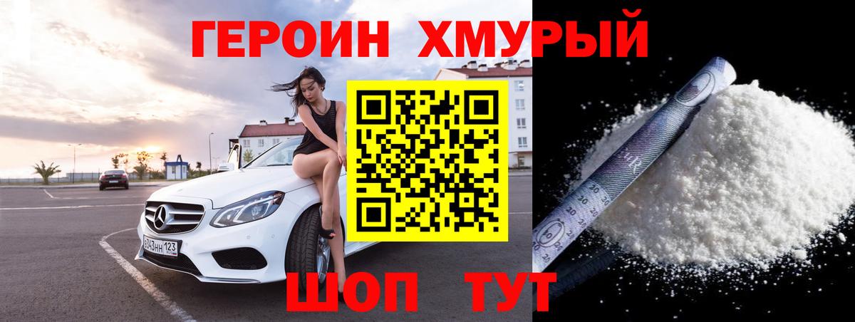 Туапсе  Героин белый  Вход с VPN 