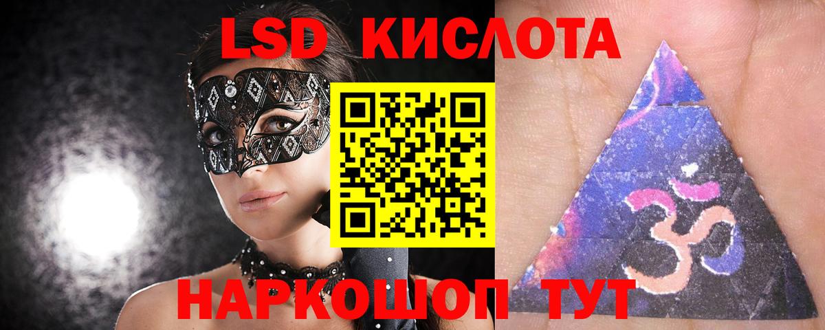 ЛСД экстази кислота  Вход с VPN  LSD-25 экстази кислота  Туапсе 