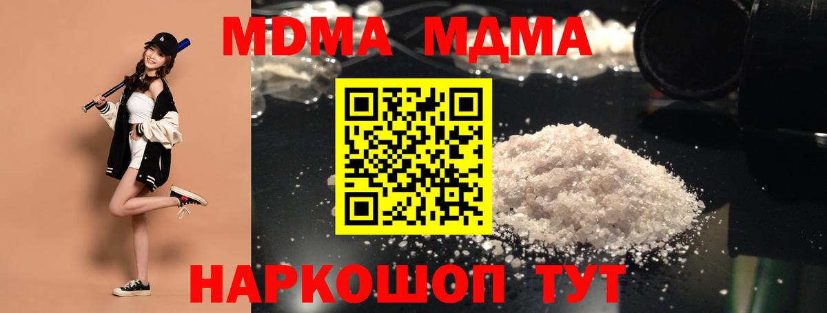 Туапсе  МДМА Molly  Вход с VPN  МДМА crystal 