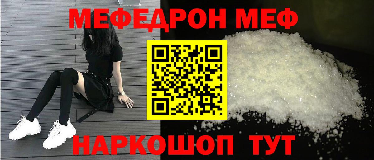 МЕФ мяу мяу  Меф 4 MMC  Вход с VPN  Меф  наркошоп  Туапсе 