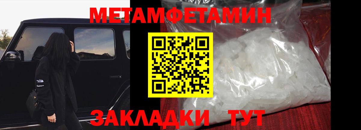 МЕТАМФЕТАМИН Туапсе